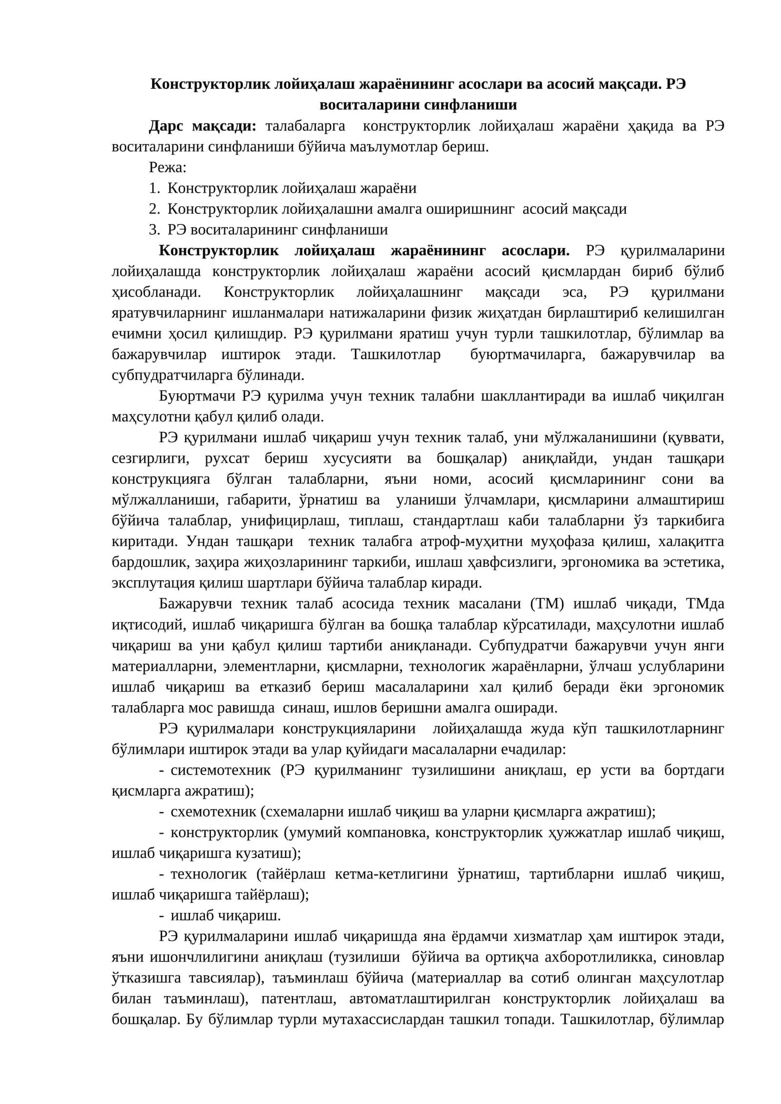 Конструкторлик лойиҳалаш жараёни ва РЭ воситалари синфланиши