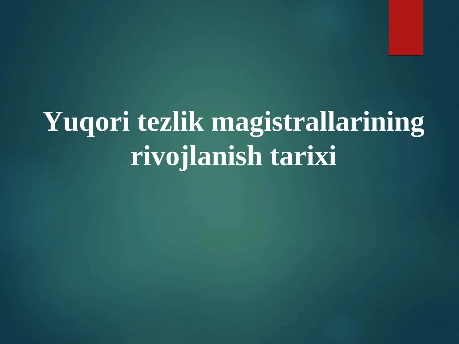 Yuqori tezlik magistrallarining rivojlanish tarixi