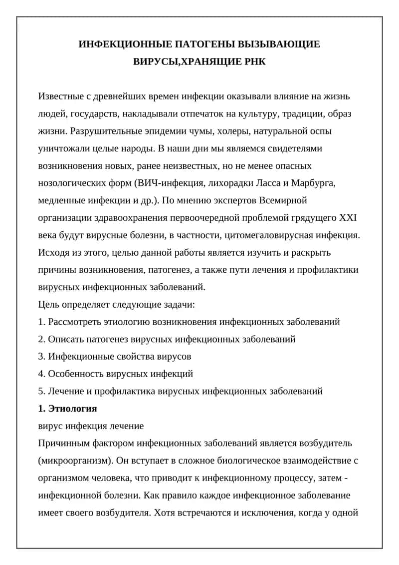 Инфекционные патогены вызывающие вирусы, хранящие РНК