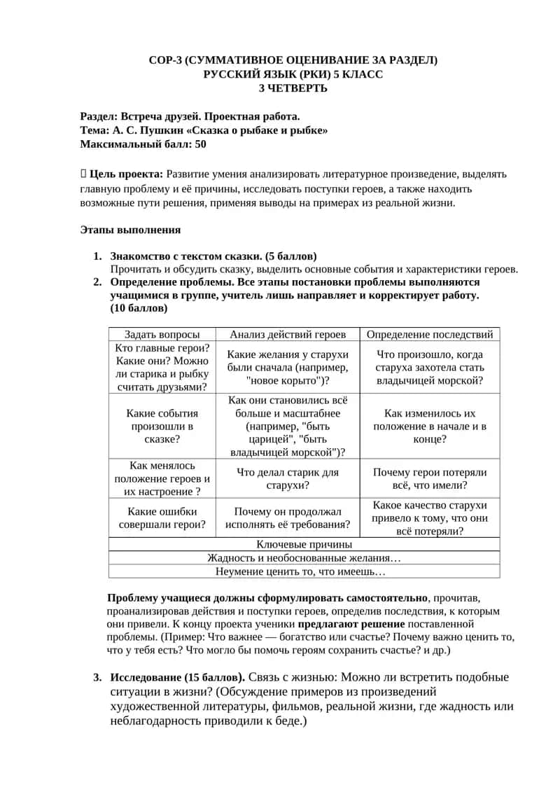 СОР-3 (СУММАТИВНОЕ ОЦЕНИВАНИЕ ЗА РАЗДЕЛ)