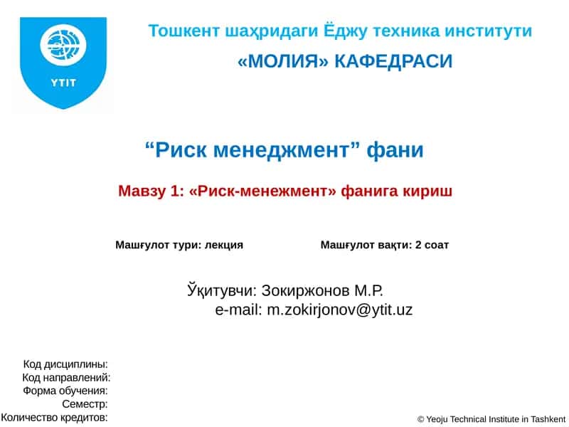 Риск-менежмент