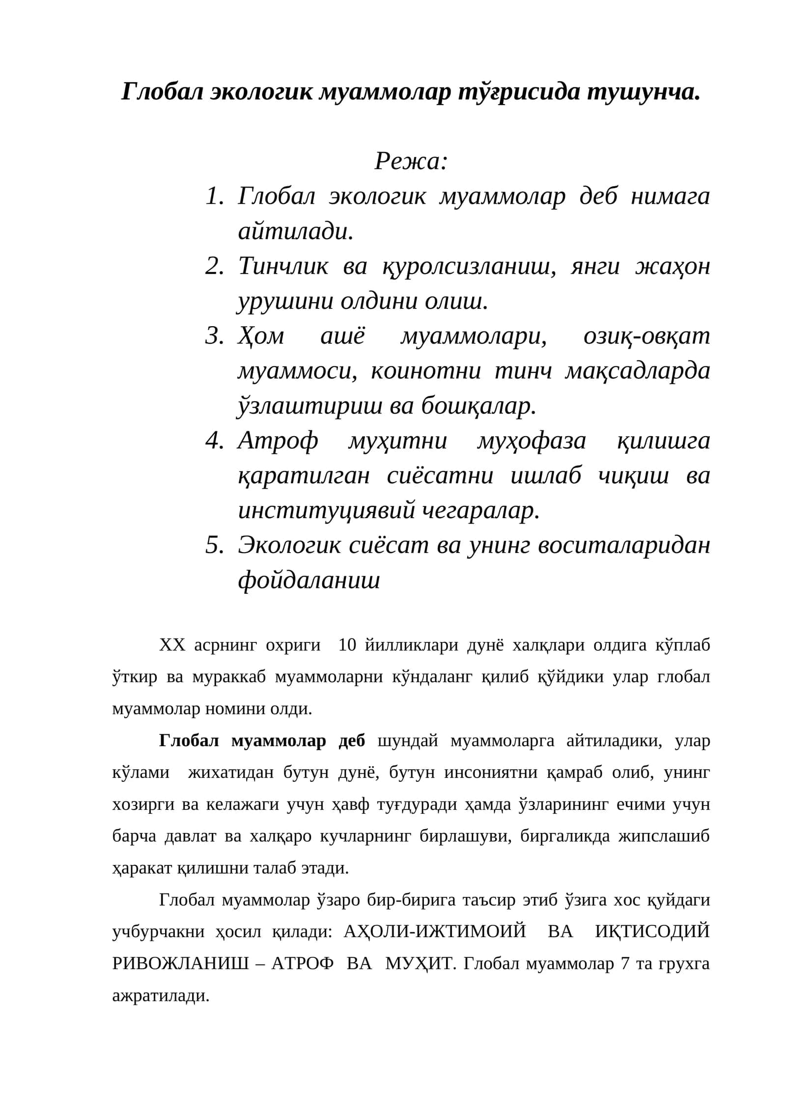 Глобал экологик муаммолар тўғрисида тушунча