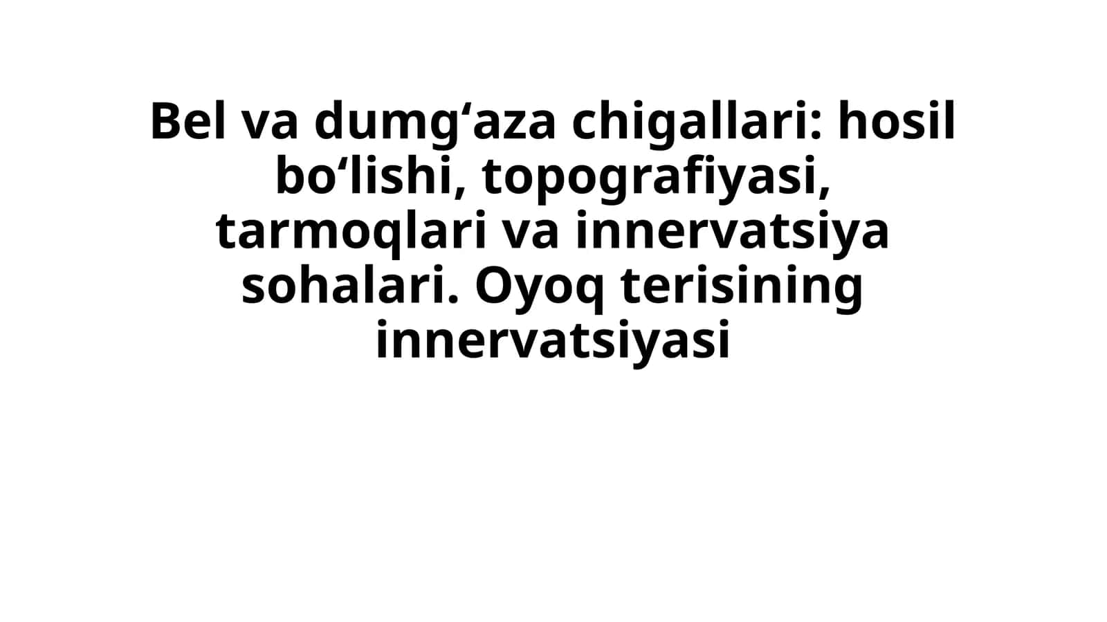 Bel va dumgʻaza chigallari: hosil boʻlishi, topografiyasi, tarmoqlari va innervatsiya sohalari. Oyoq terisining innervatsiyasi