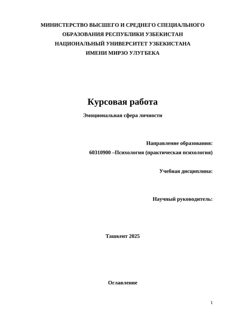Эмоциональная сфера личности