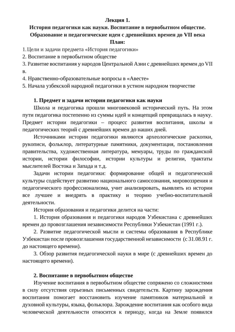 История педагогики как науки