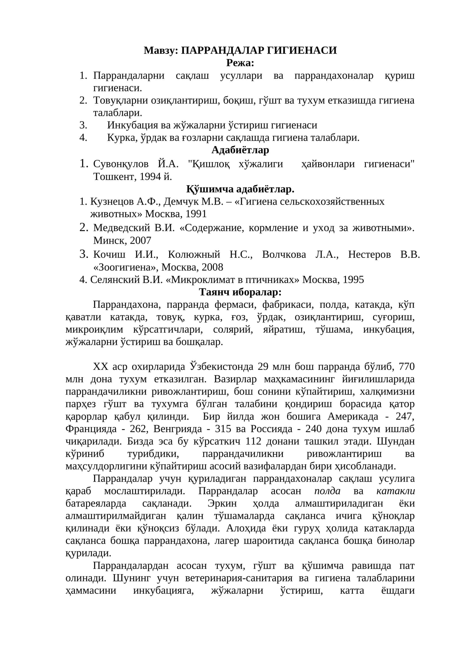 ПАРРАНДАЛАР ГИГИЕНАСИ