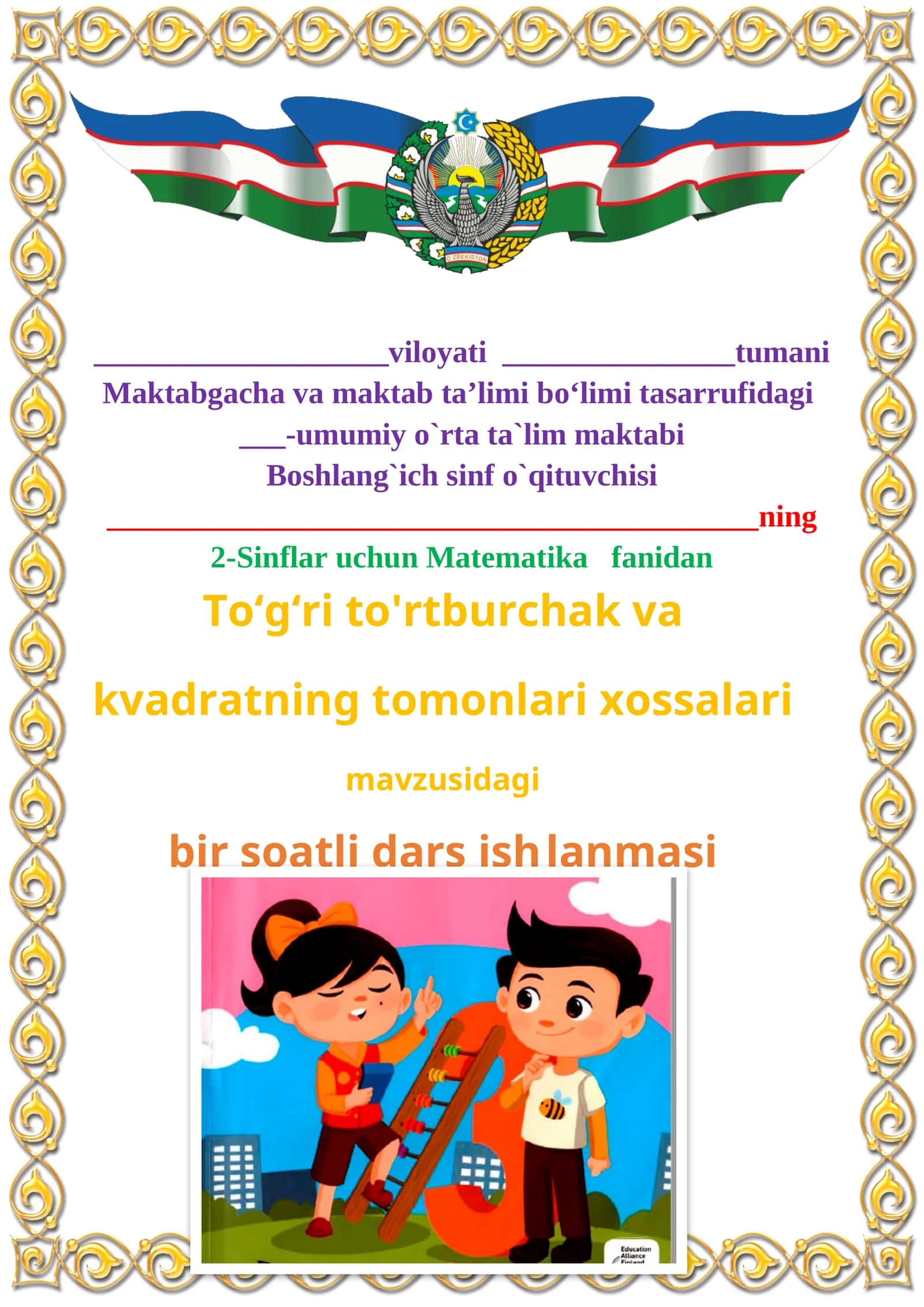 To‘g‘ri to'rtburchak va kvadratning tomonlari xossalari mavzusida 2-sinf matematika fanidan dars ishlanmasi