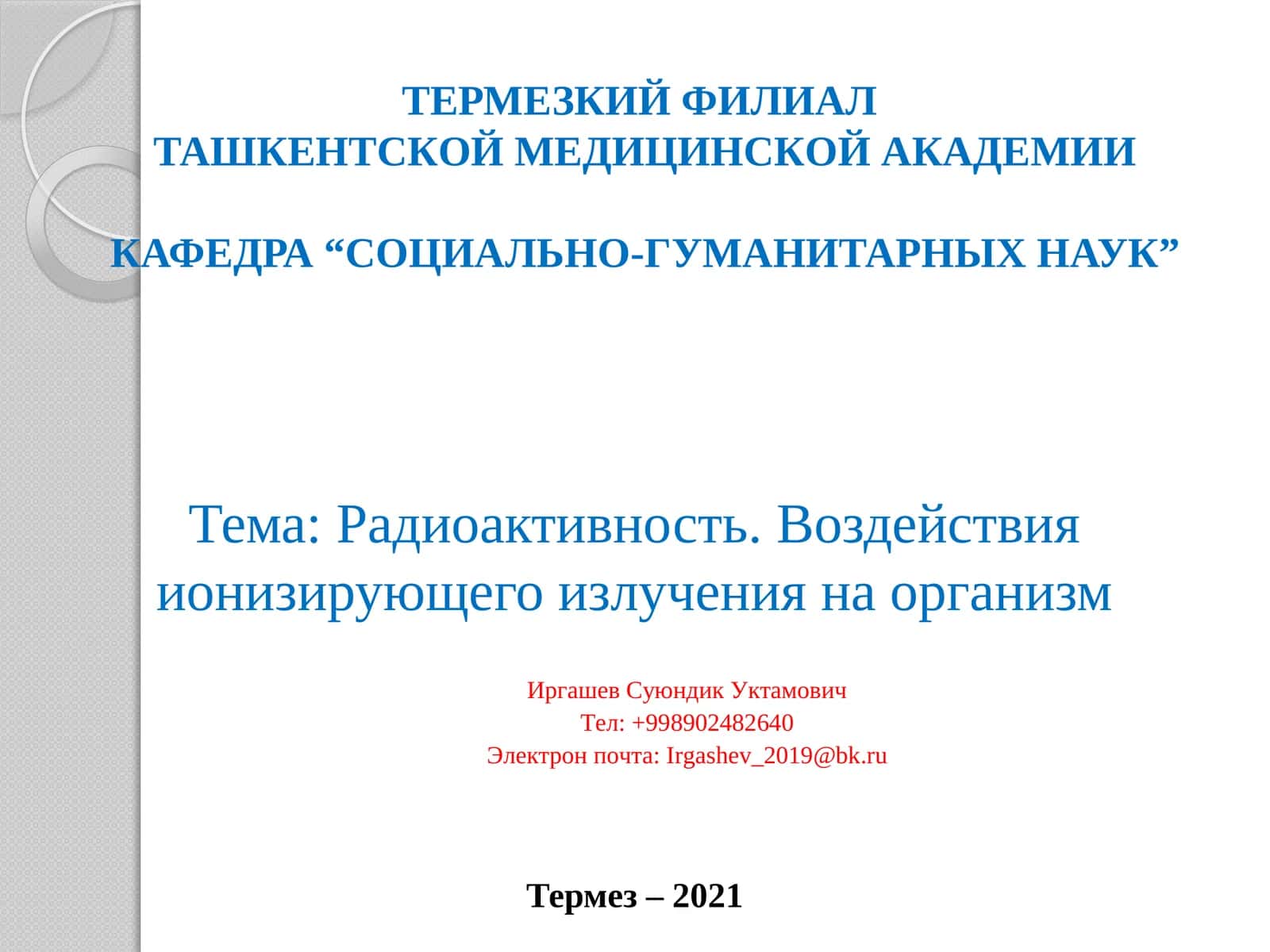 Основной закон радиоактивного распада