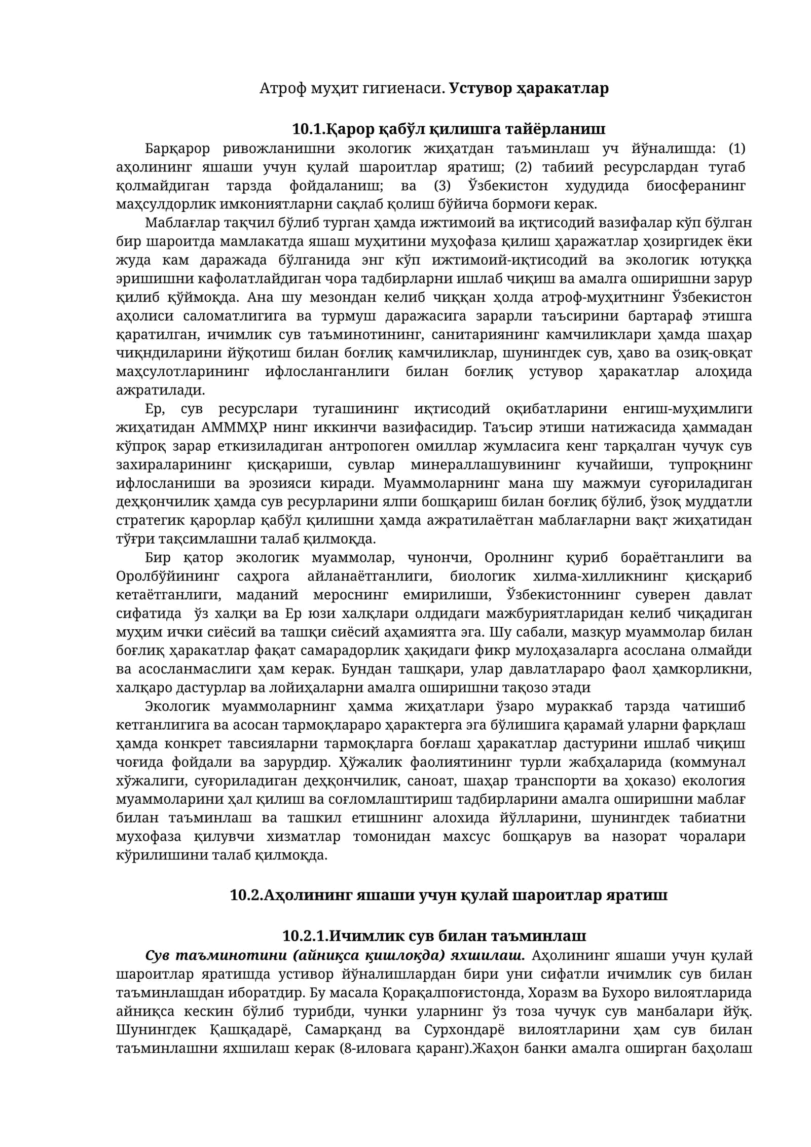 Атроф муҳит гигиенаси. Устувор ҳаракатлар