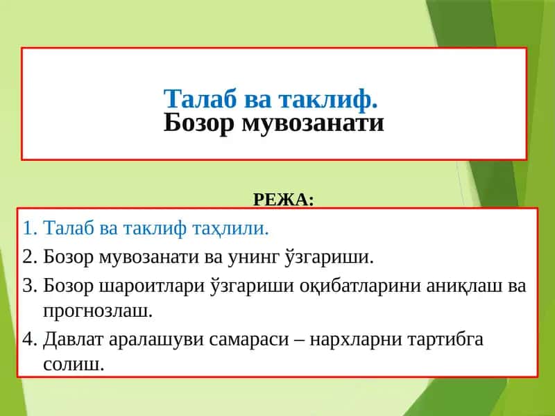 Талабватаклиф ва бозор мувозанати