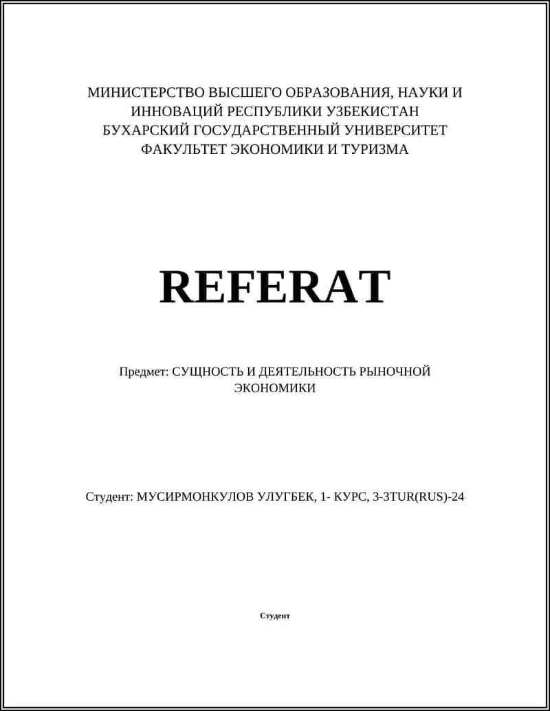 РЫНОЧНАЯ ЭКОНОМИКА