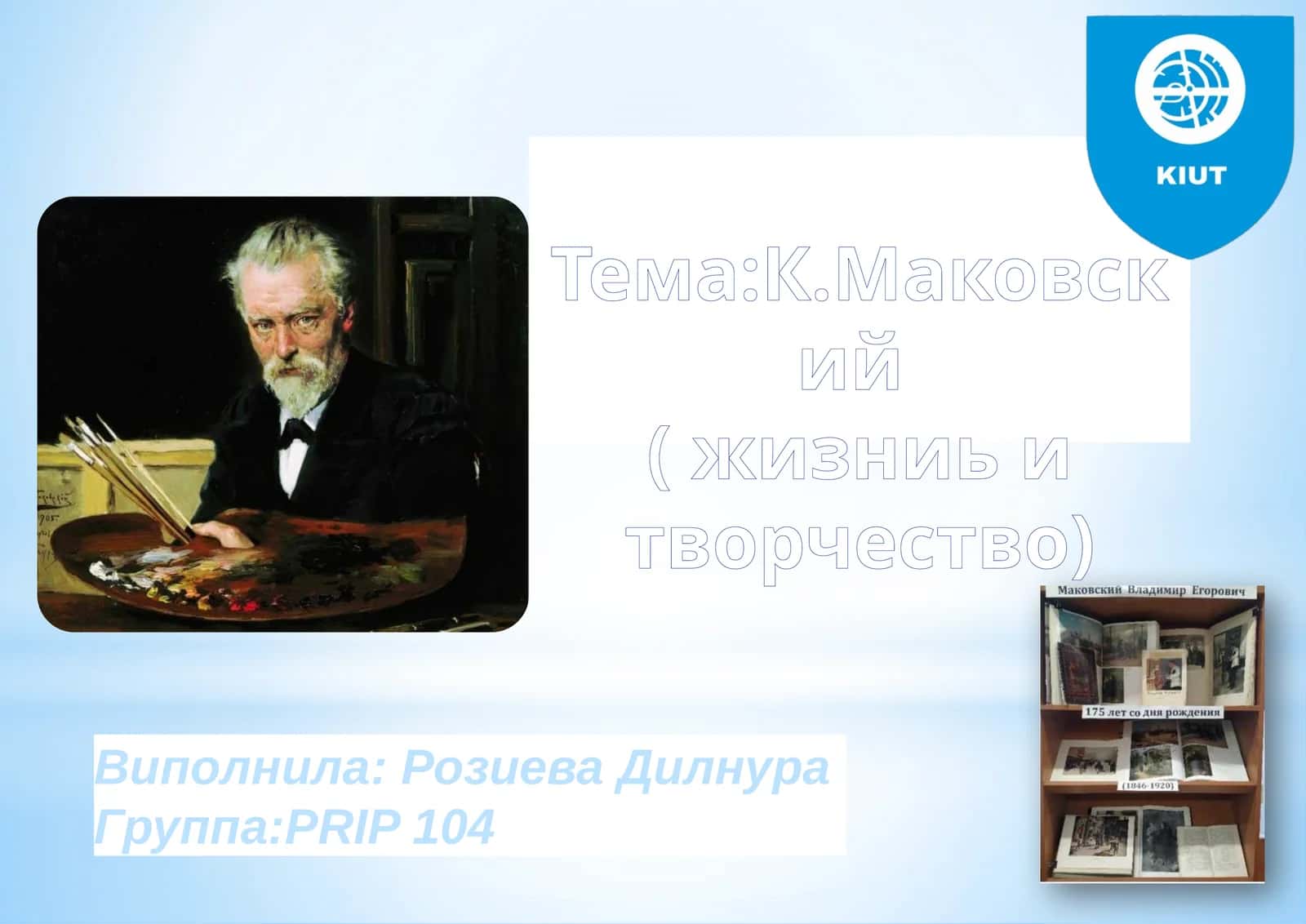 Владимир Маковский
