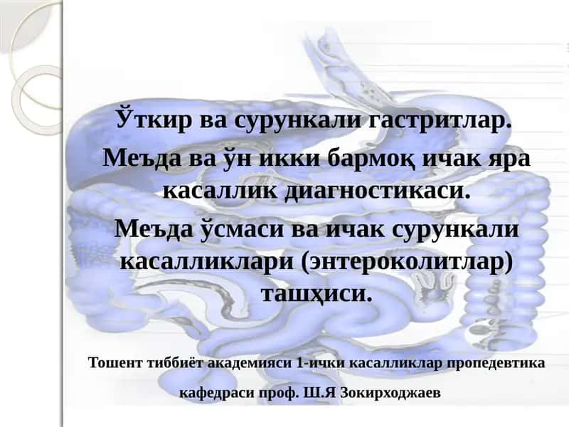 Гастритлар