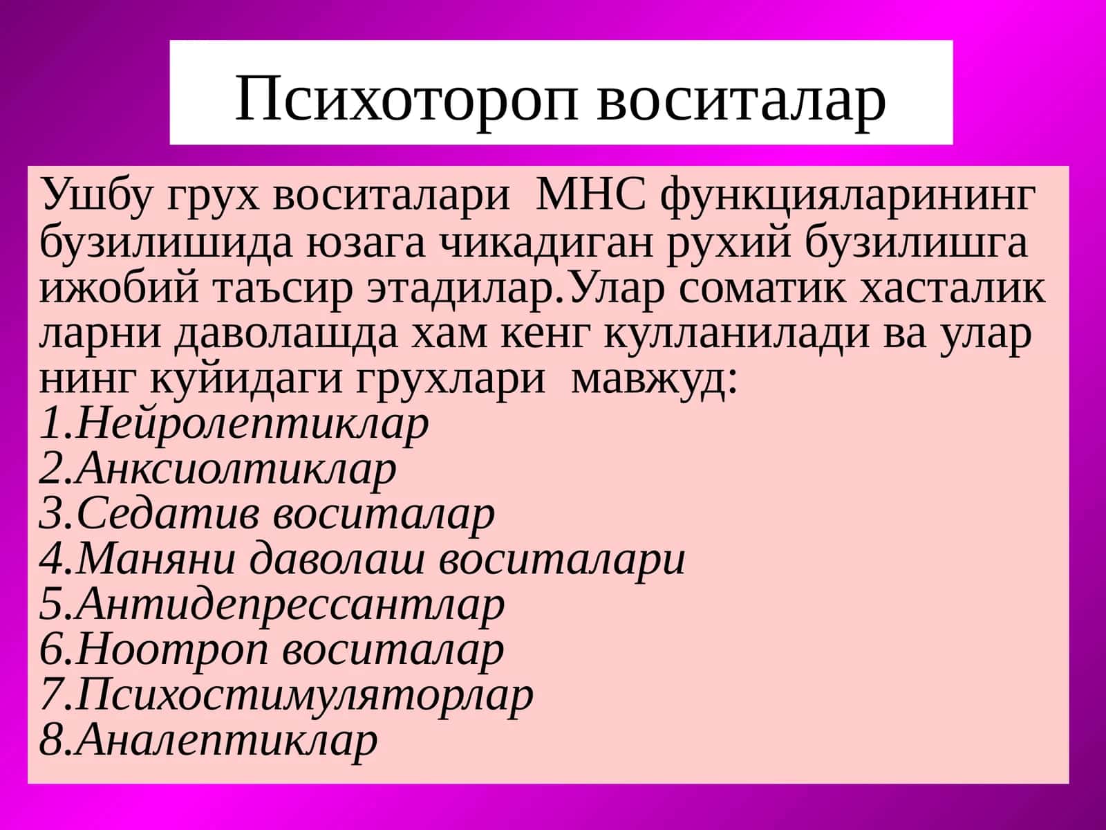Психотороп воситалар