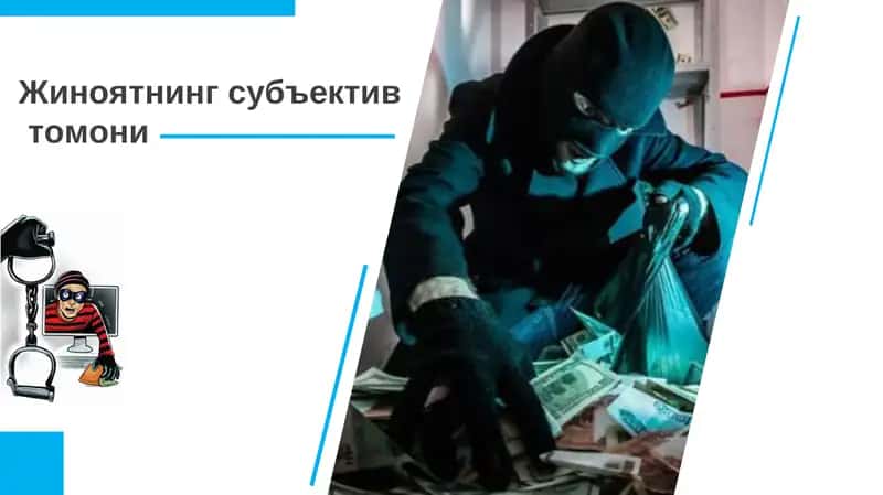 Jinoyatning subyektiv tomoni taqdimot/ Жиноятнинг субъектив томони