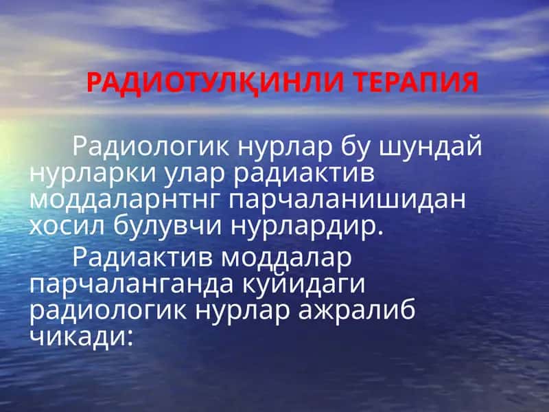 Радиотулқинли терапия