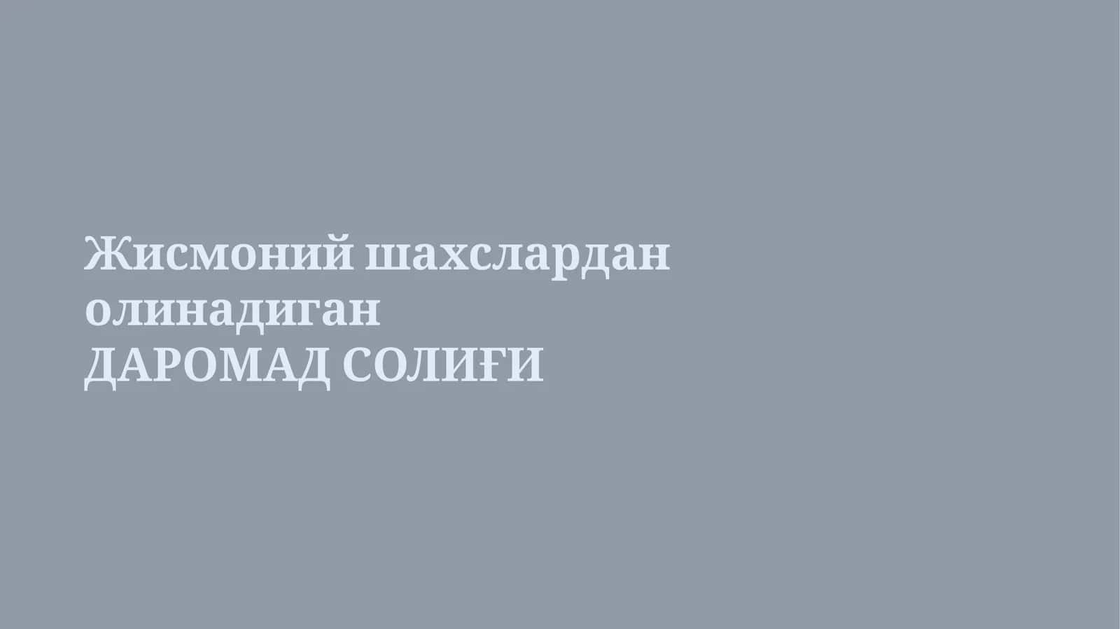 Жисмоний шахслардан олинадиган ДАРОМАД СОЛИҒИ