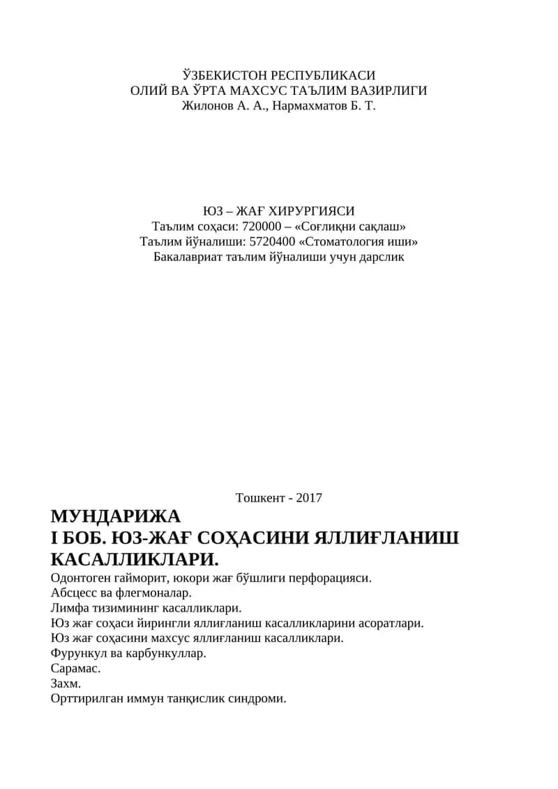ЮЗ – ЖАҒ ХИРУРГИЯСИ