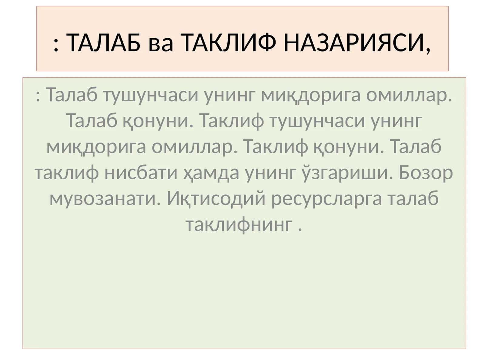Талаб ва Таклиф Назарияси