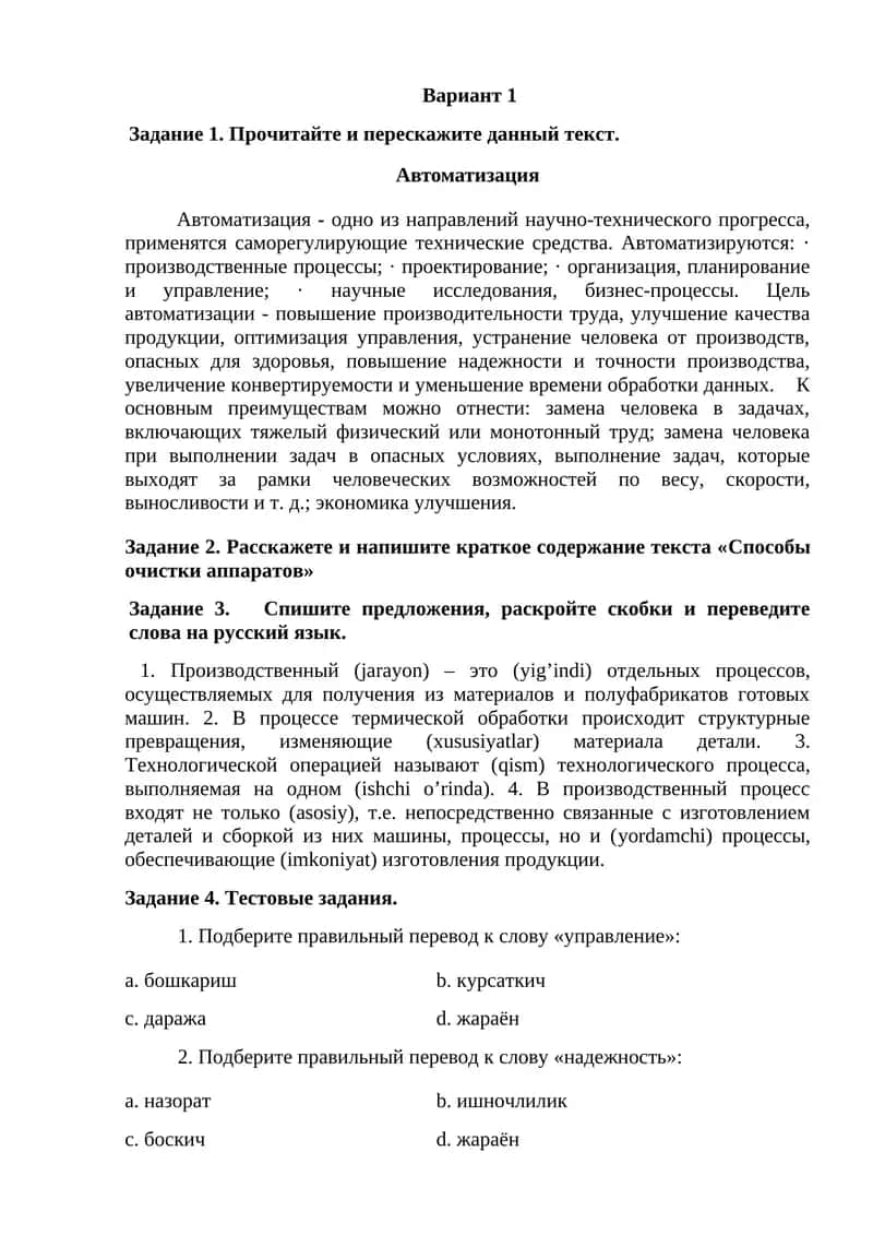 Автоматизация