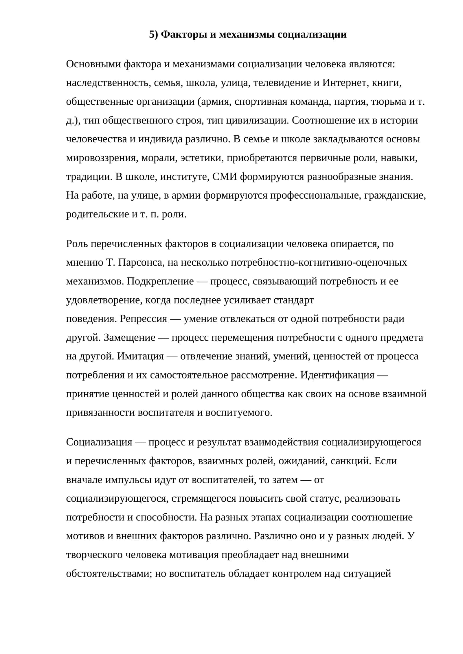 Факторы и механизмы социализации