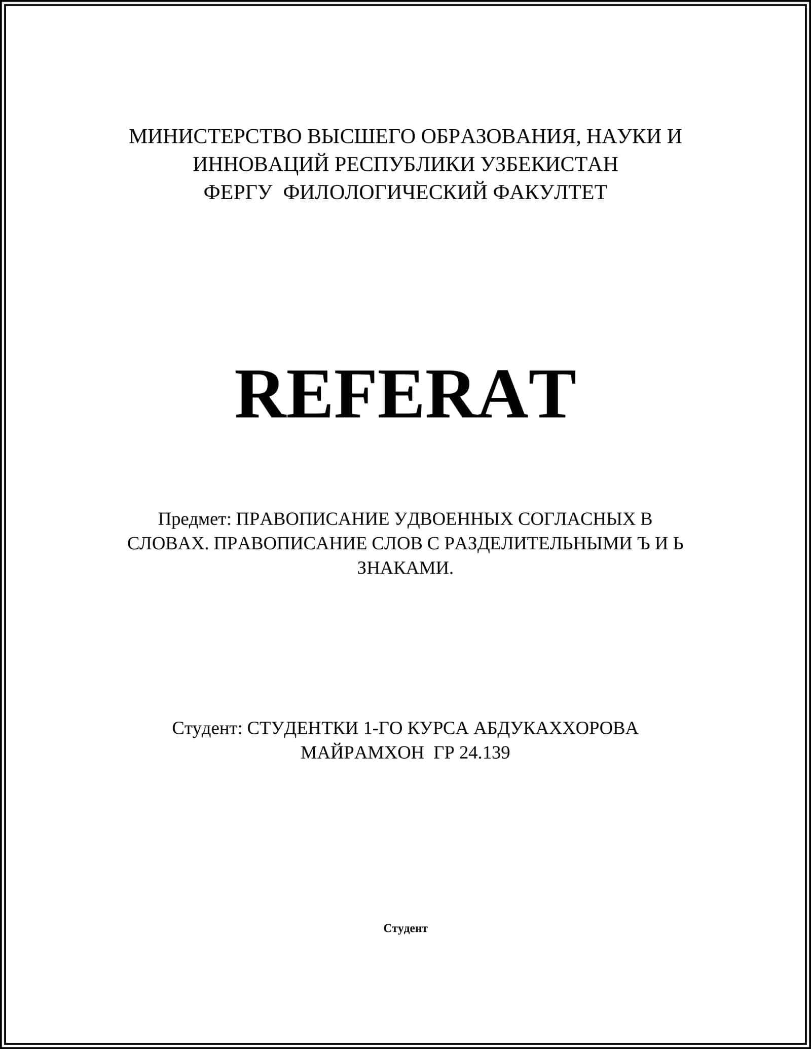 ПРАВОПИСАНИЕ УДВОЕННЫХ СОГЛАСНЫХ В СЛОВАХ. ПРАВОПИСАНИЕ СЛОВ С РАЗДЕЛИТЕЛЬНЫМИ Ъ И Ь ЗНАКАМИ