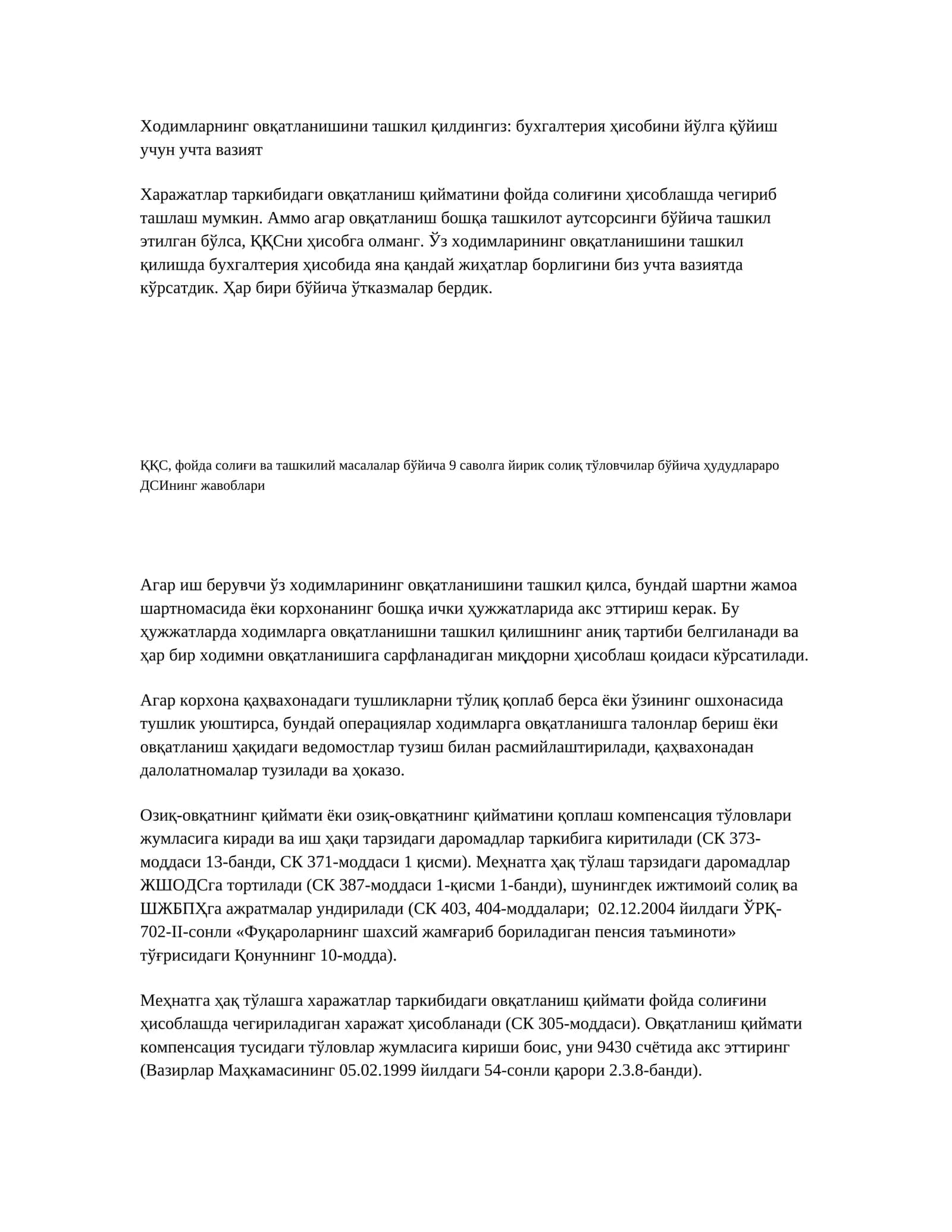 Ходимларнинг овқатланишини ташкил қилдингиз: бухгалтерия ҳисобини йўлга қўйиш учун учта вазият