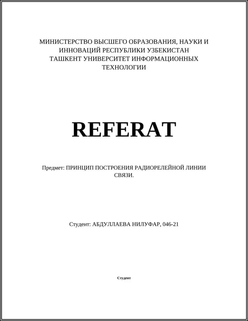 Радиорелейная связь
