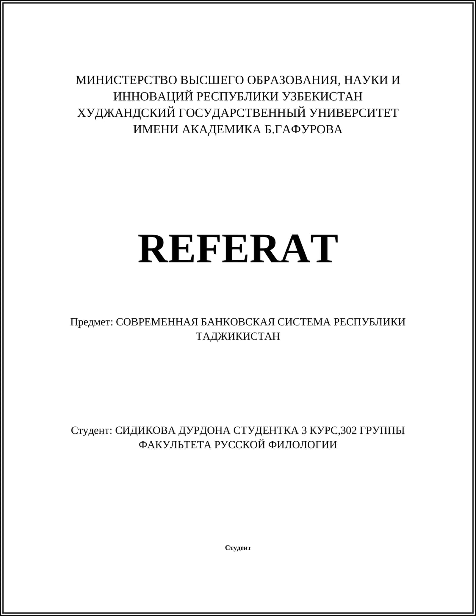 СОВРЕМЕННАЯ БАНКОВСКАЯ СИСТЕМА РЕСПУБЛИКИ ТАДЖИКИСТАН