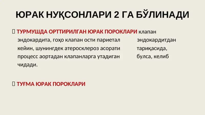 БОЛАЛАРДА ЮРАК ТУҒМА НУҚСОНЛАРИ
