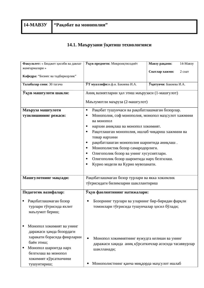 Рақобат ва монополия