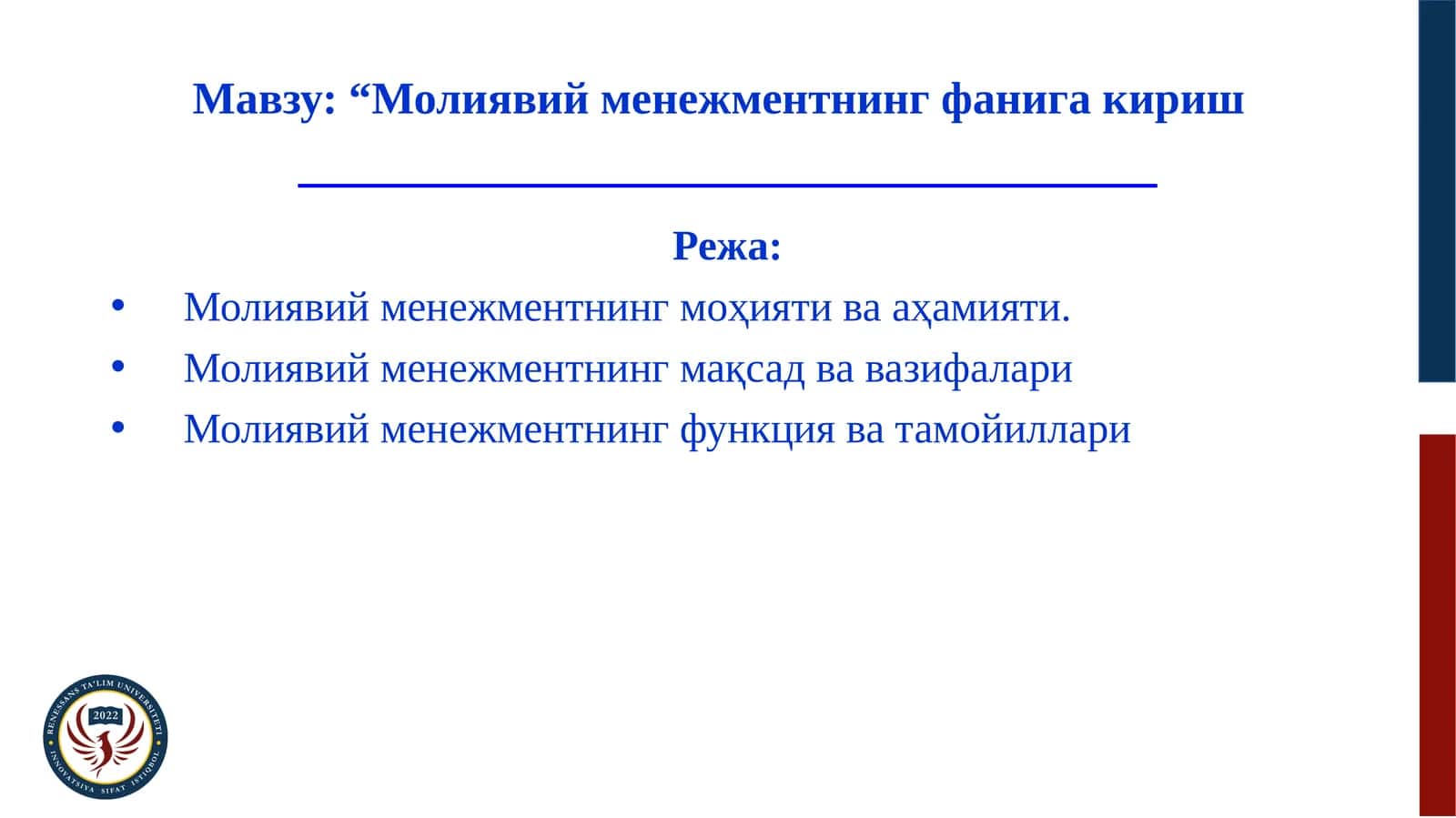 Молиявий менежмент