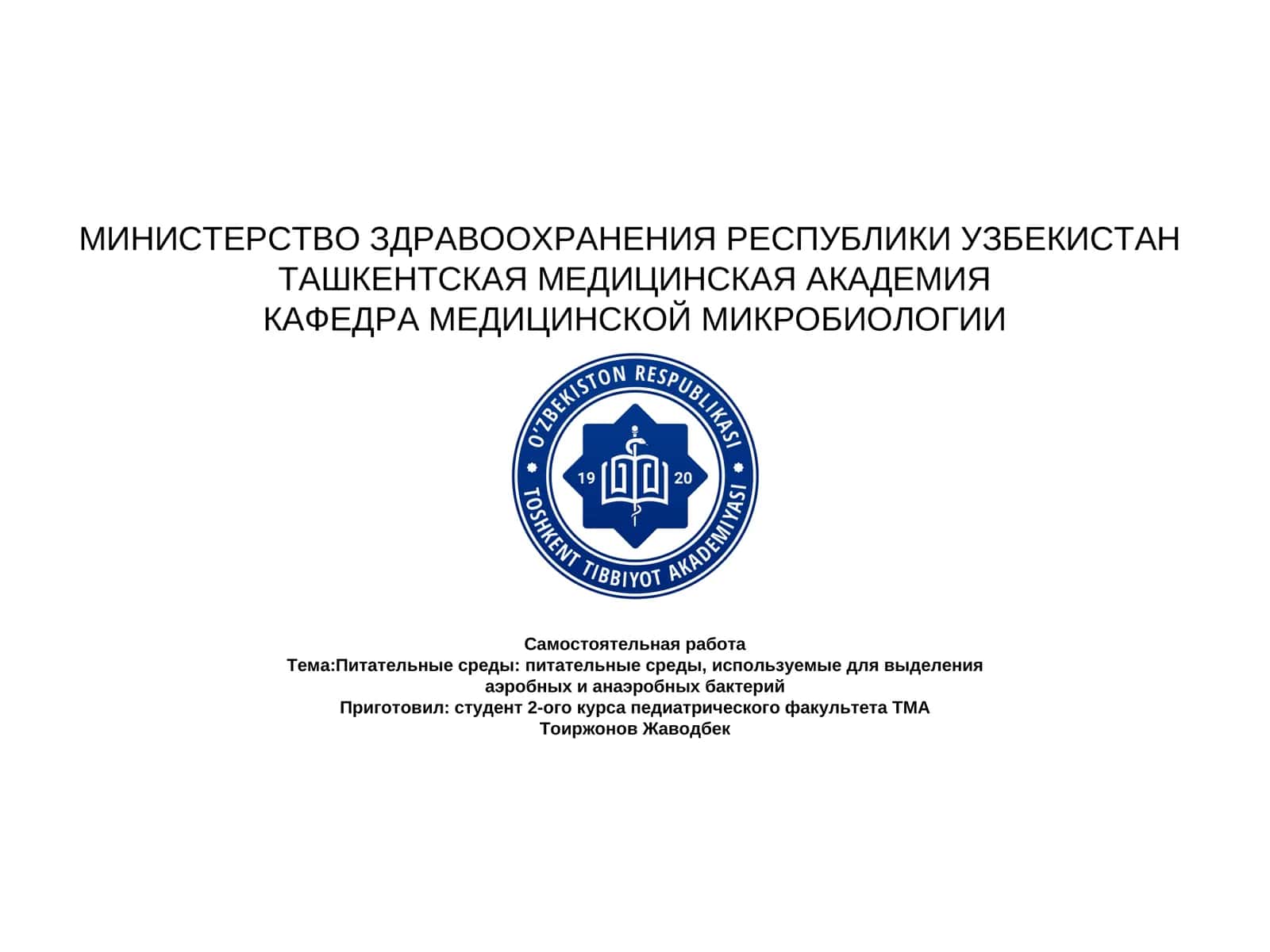 Питательные среды: питательные среды, используемые для выделения аэробных и анаэробных бактерий
