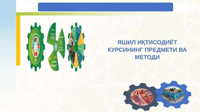Яшил иқтисодиёт