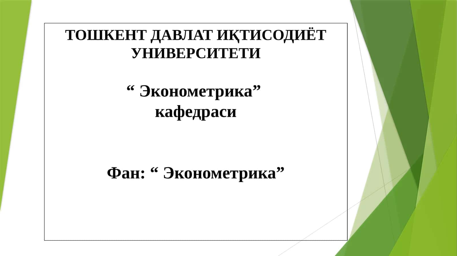 ЭКОНОМЕТРИК ТАДҚИҚОТЛАРДА ЖУФТ РЕГРЕССИЯ