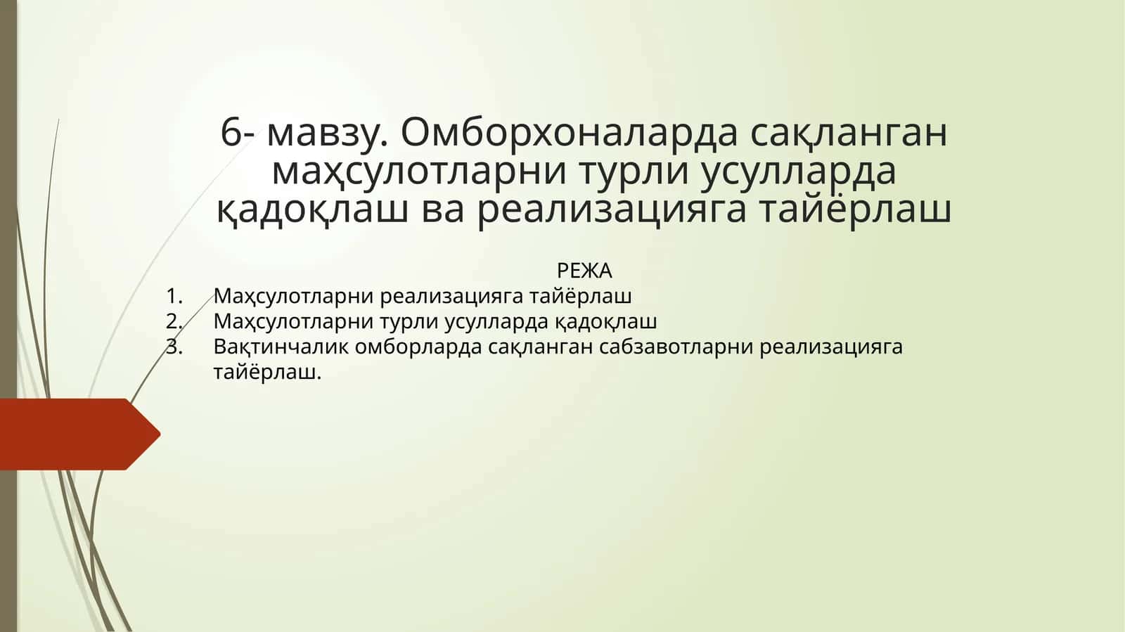Маҳсулотларни реализацияга тайёрлаш