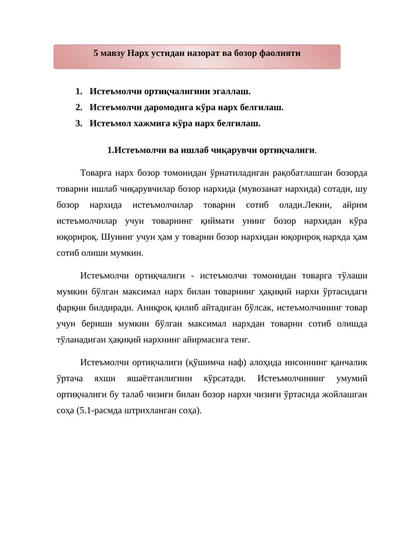 Нарх устидан назорат ва бозор фаолияти