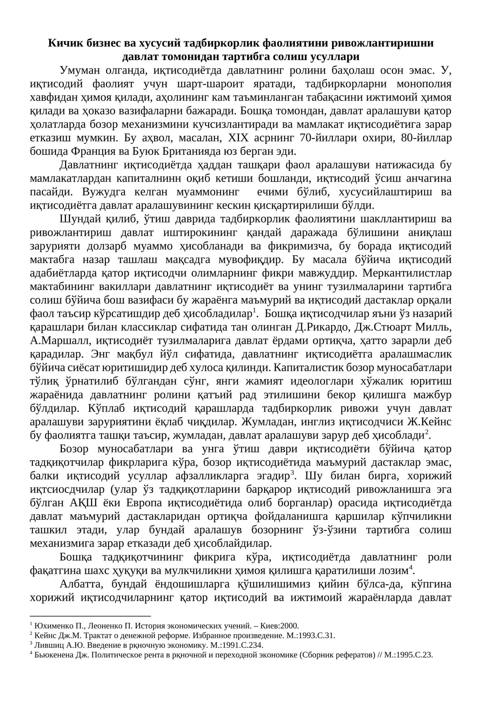 Кичик бизнес ва хусусий тадбиркорлик фаолиятини ривожлантиришни давлат томонидан тартибга солиш усуллари