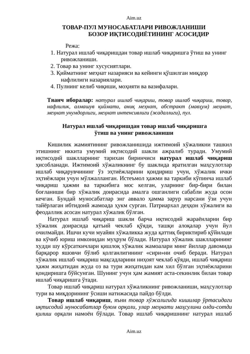 ТОВАР-ПУЛ МУНОСАБАТЛАРИ РИВОЖЛАНИШИ