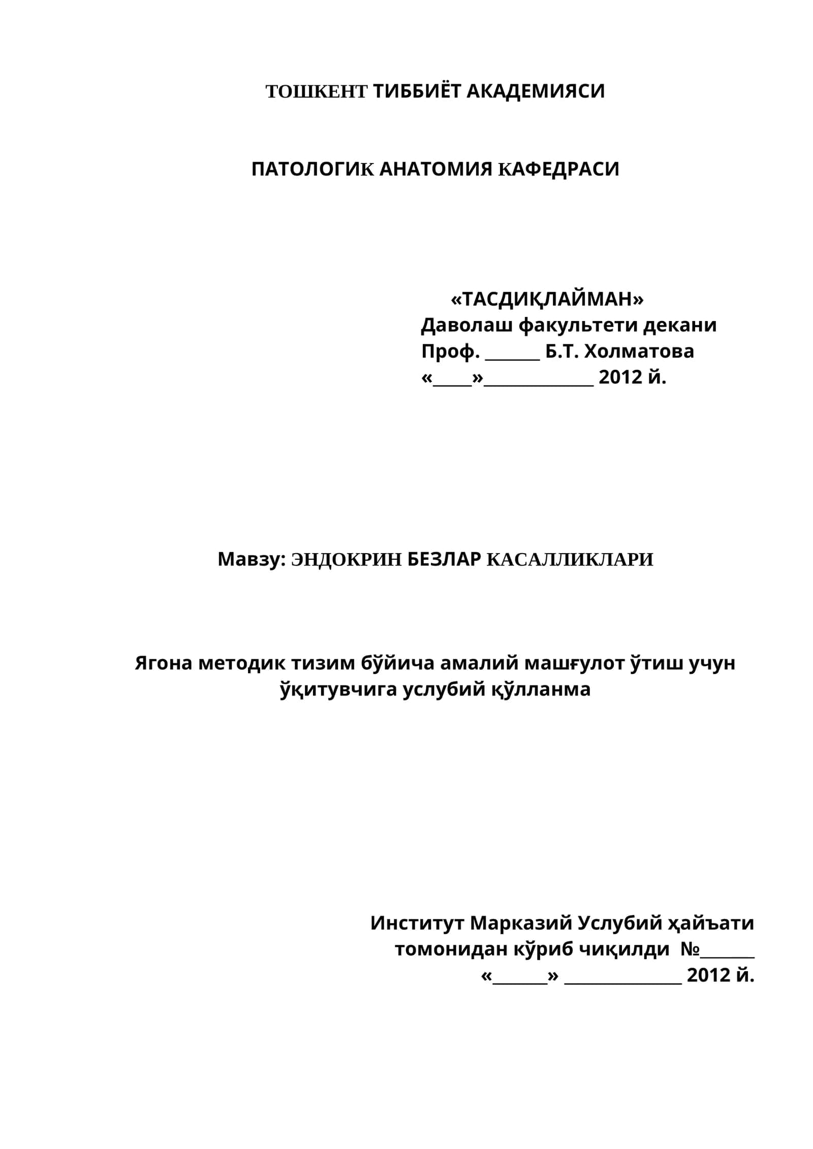 ЭНДОКРИН БЕЗЛАР КАСАЛЛИКЛАРИ