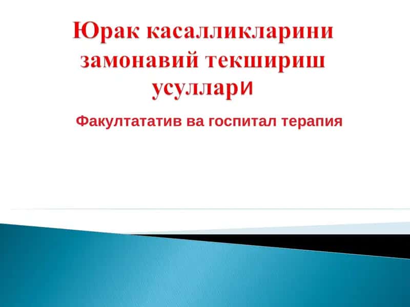 Факултатив ва госпитал терапия