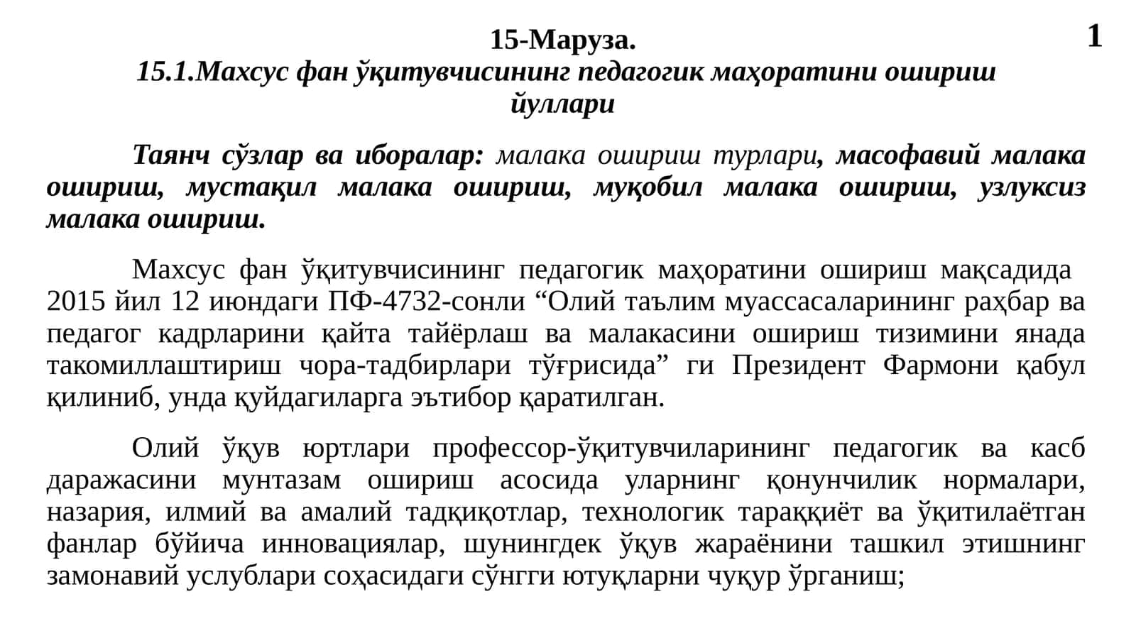 Махсус фан ўқитувчисининг педагогик маҳоратини ошириш йуллари