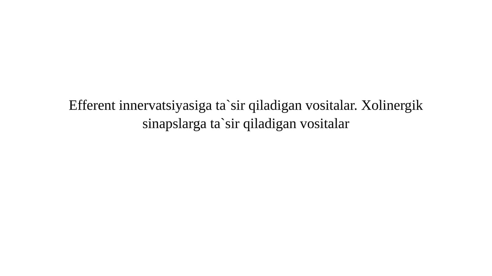 Efferentinnervatsiyasigata`sirqiladiganvositalar.Xolinergiksinapslargata`sirqiladiganvositalar