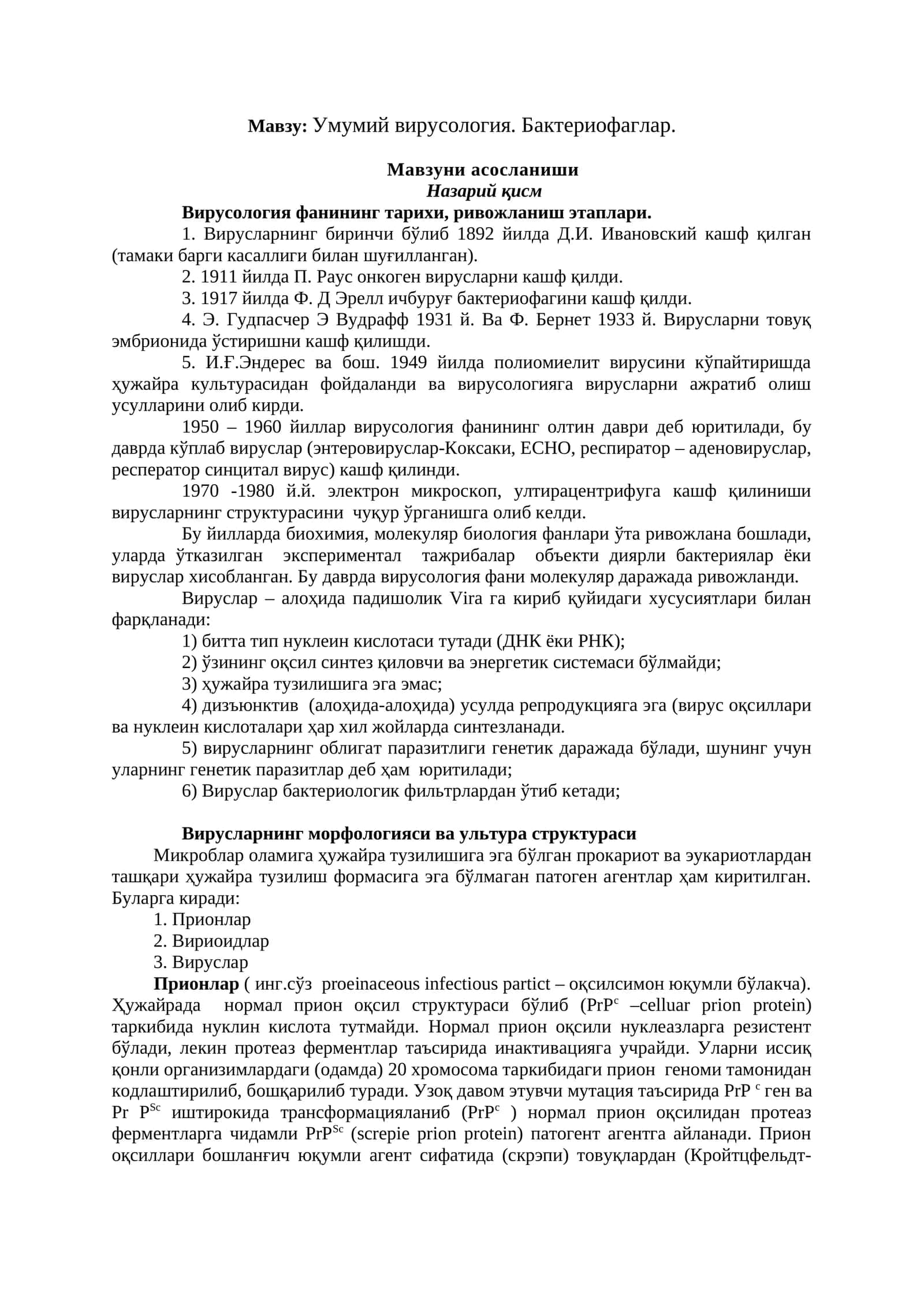 Умумий вирусология. Бактериофаглар
