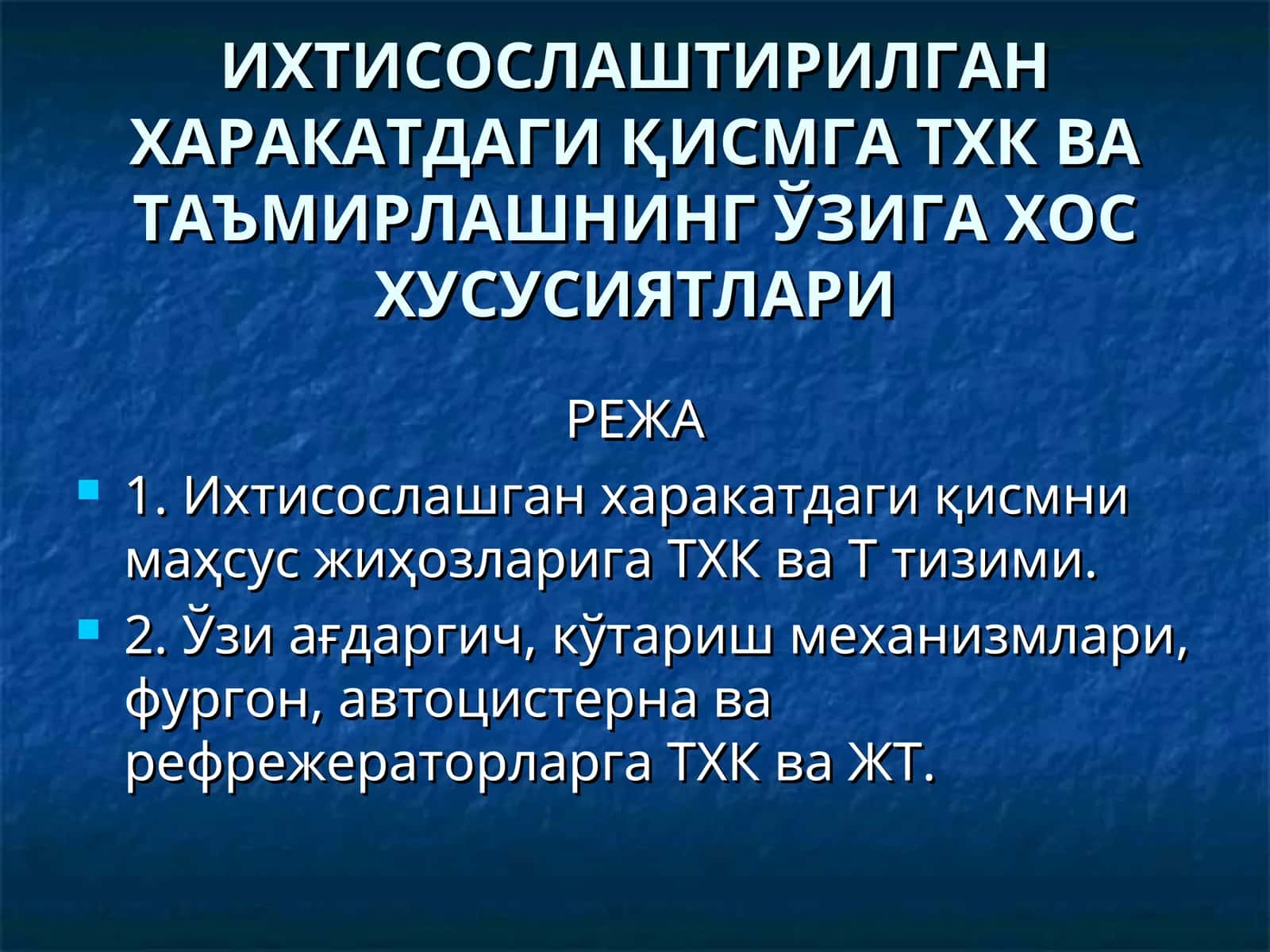 Ixtisoslashtirilgan transportga txk