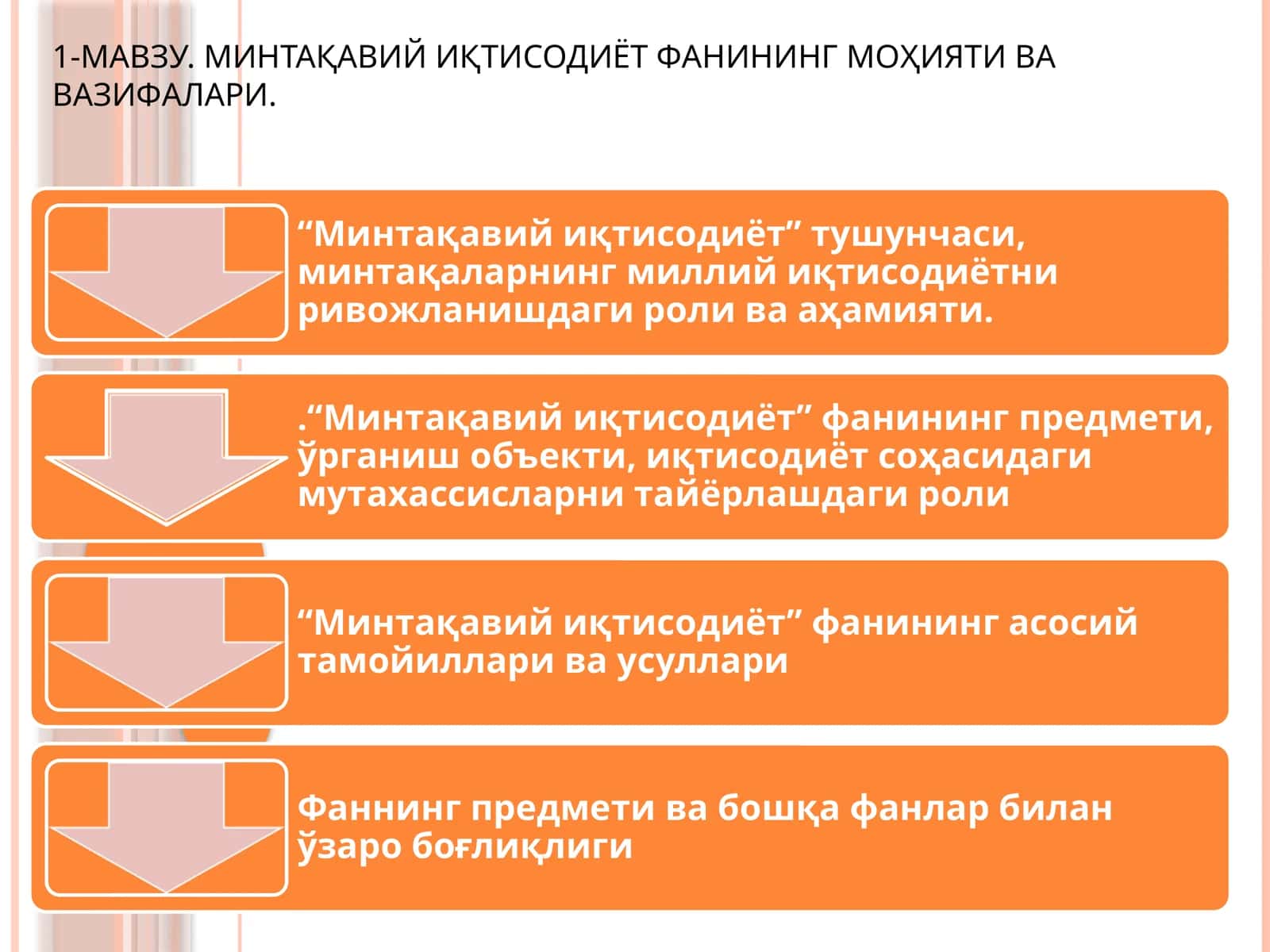 Минтақавий иқтисодиёт фaнининг Мoҳияти вa вaзифaлaри