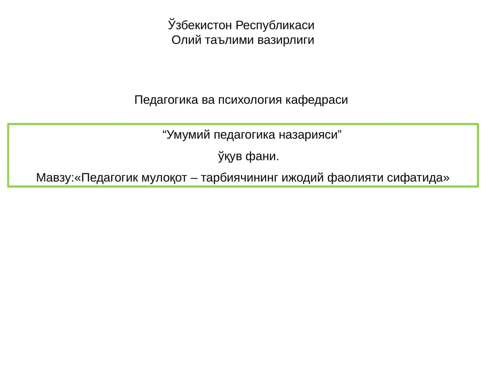 Педагогик мулоқот – тарбиячининг ижодий фаолияти сифатида