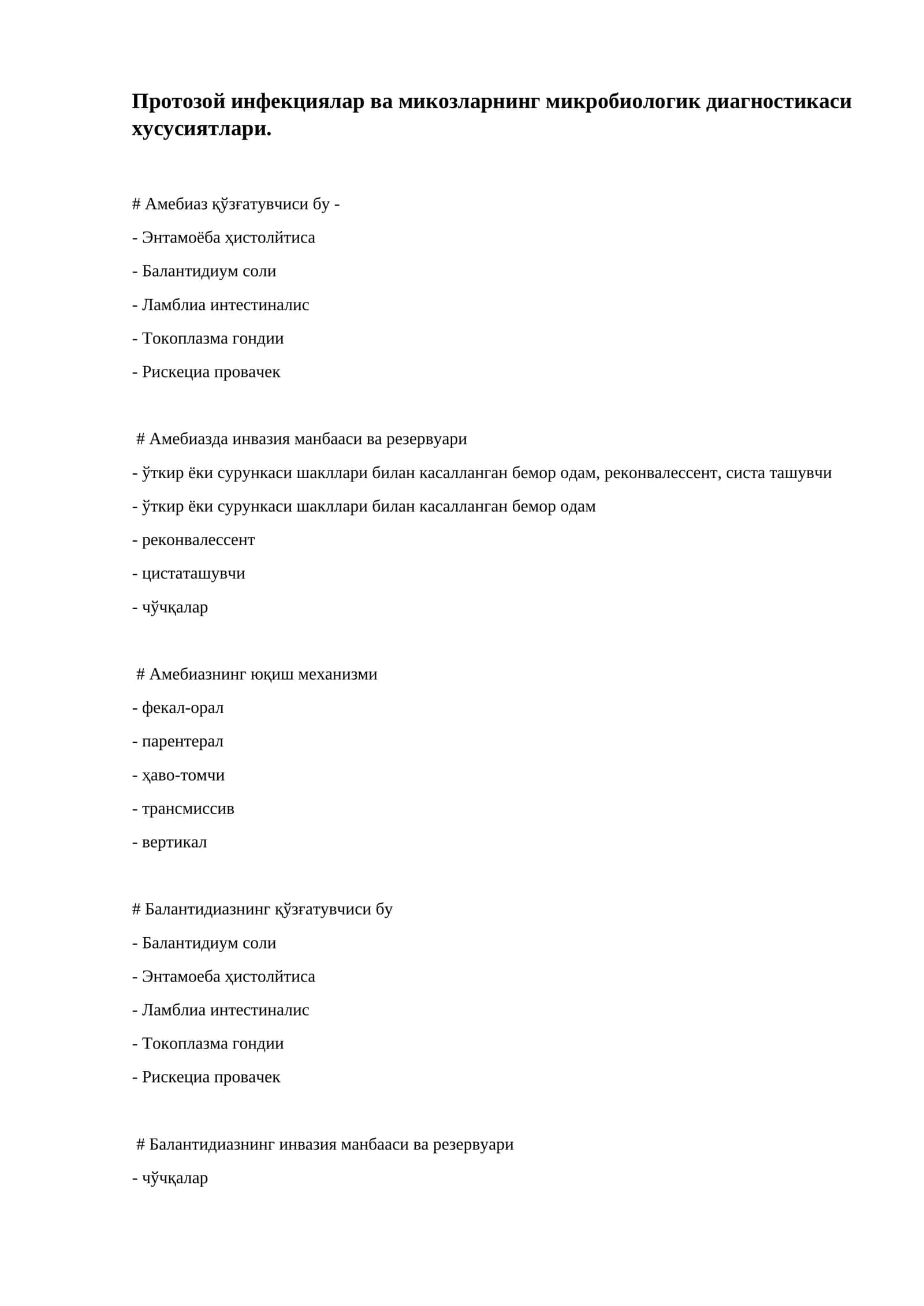 Протозой инфекциялар ва микозларнинг микробиологик диагностикаси хусусиятлари