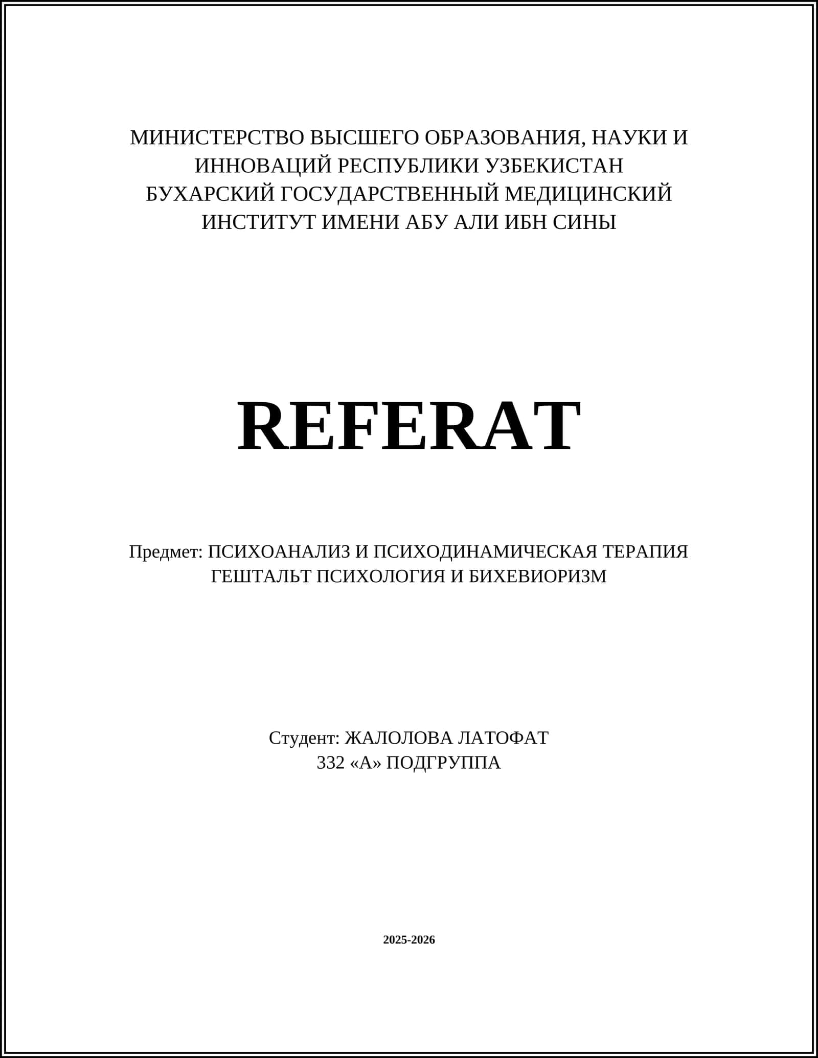 Основные положения классического психоанализа (Фрейд)