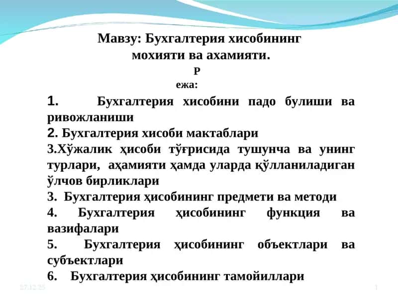 Бухгалтерия хисобининг